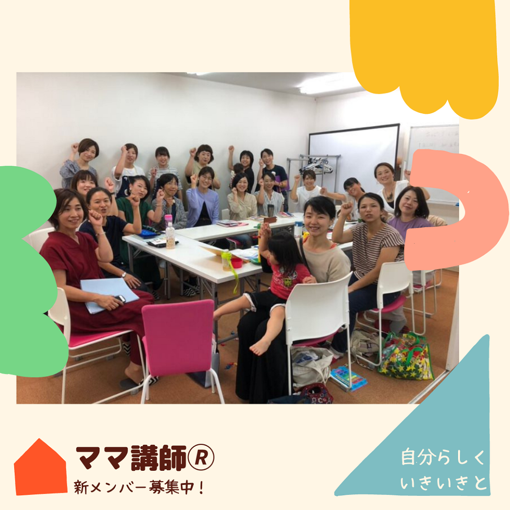 ８月３日開催します！ママ講師®登録説明会交流会☆